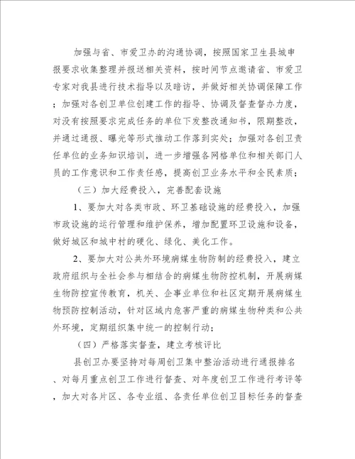 xx县创建国家卫生县城推进会讲话稿