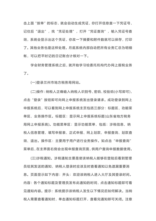 毕业实习报告精选：税务实习报告