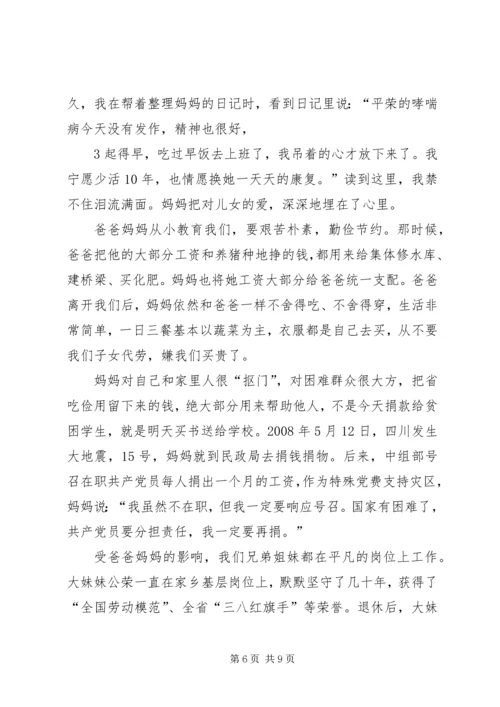 学习龚全珍同志坚定的共产党员信仰 (2).docx