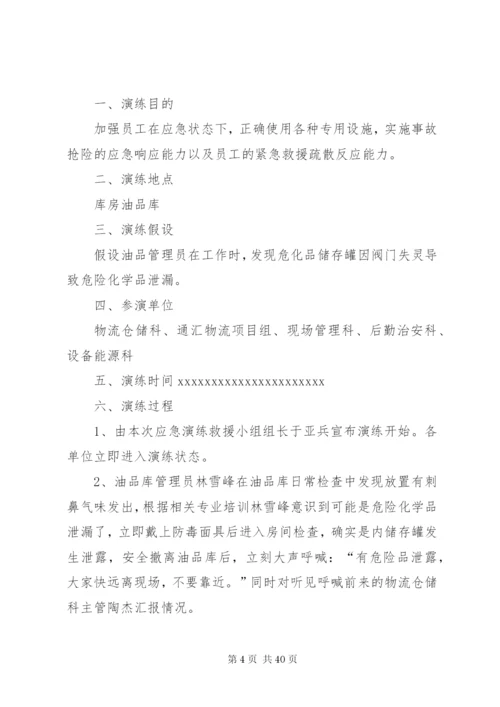 危险化学品泄漏应急演练方案.docx