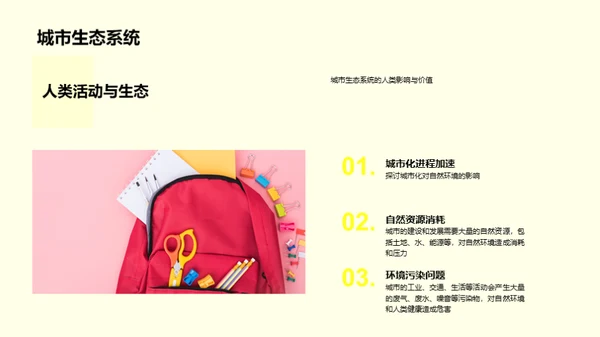 生态守护：地球之旅