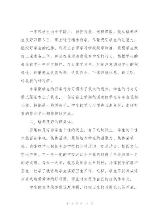 小学期末的工作总结5篇.docx