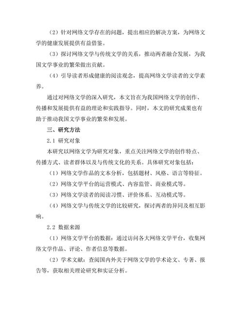网络文学的兴起：数字时代的新兴叙事