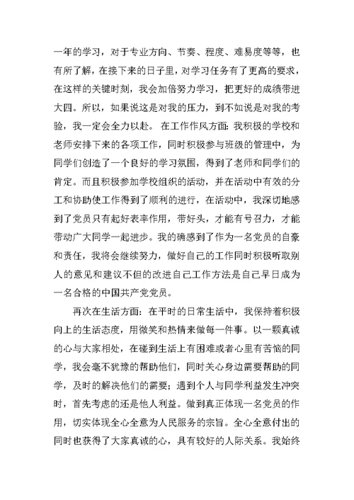 学习思想汇报