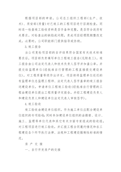 项目验收方案.docx