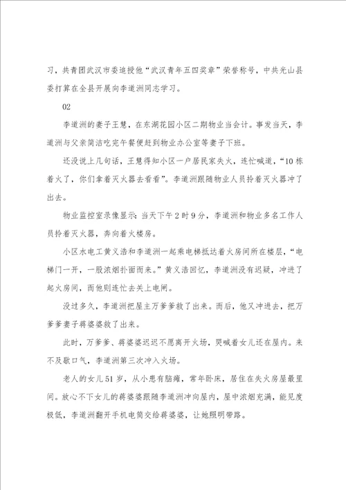 李道洲的英雄事迹学习心得