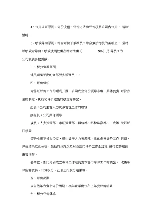 [管理制度]劳务派遣员工积分管理办法(试行]