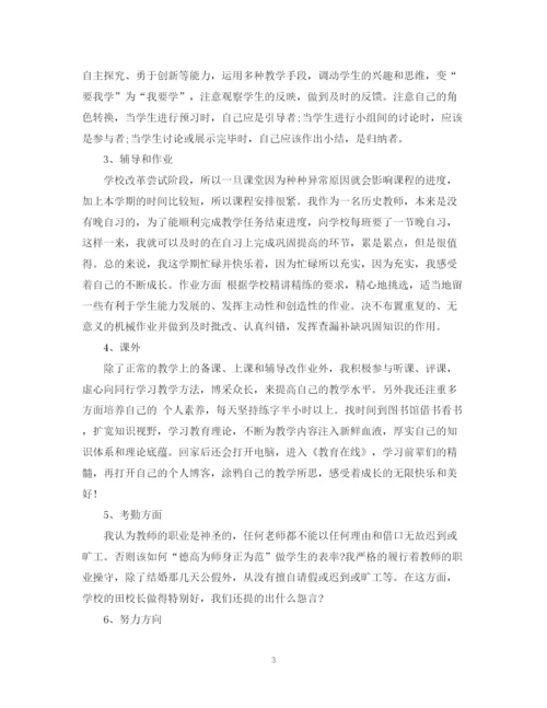 精编之历史教师个人工作总结范文.docx