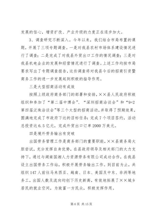 县年度招商引资暨商务工作情况汇报.docx