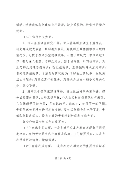 民主生活会上对党小组成员四风问题提意见 (2).docx