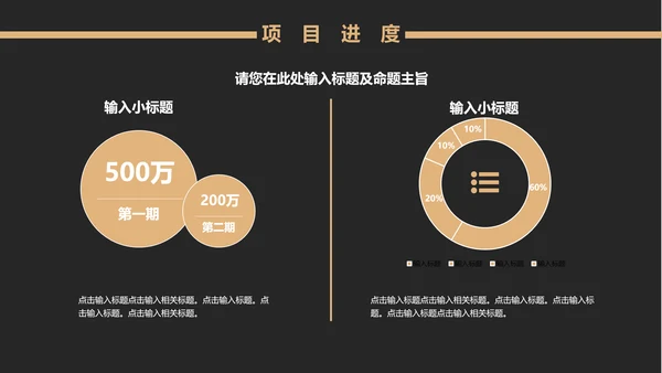 黑金风格互联网项目汇报通用PPT模板