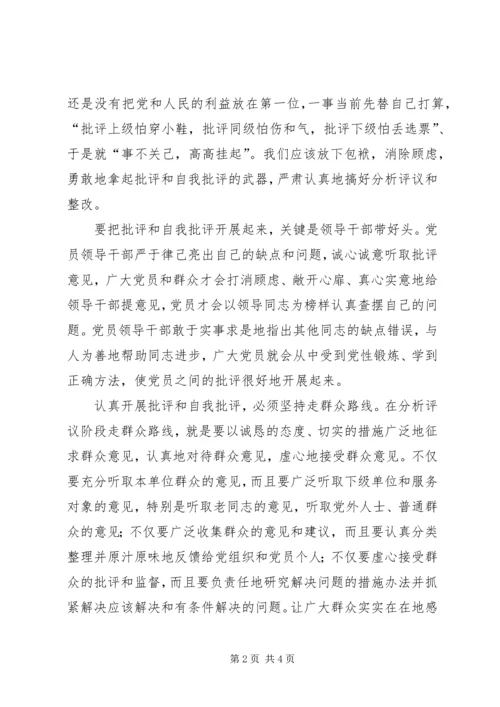 先进性要认真开展批评和自我批评 (2).docx