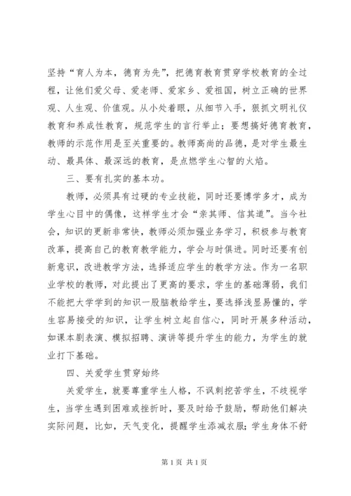 学习全国教育工作会议精神心得体会 (5).docx