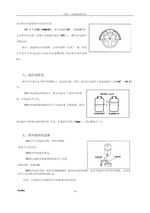 转向系统拆装与调整