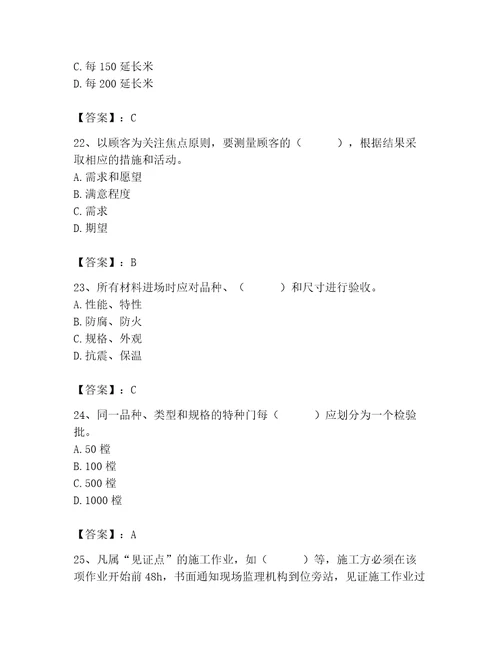 质量员之装饰质量专业管理实务测试题带答案典型题