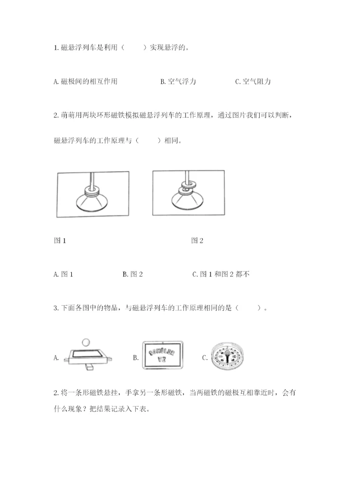 教科版二年级下册科学知识点期末测试卷及参考答案（最新）.docx