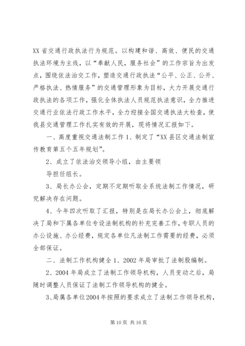 交警队法制工作总结.docx