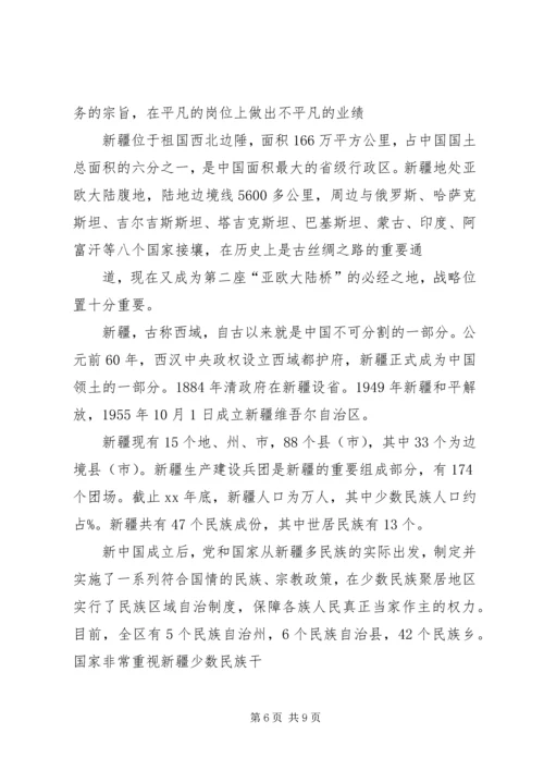 学习民族团结心得体会 (8).docx