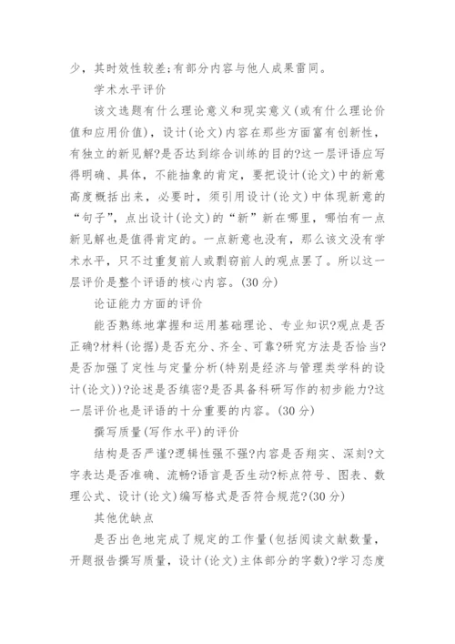 论文导师评语编辑精选.docx