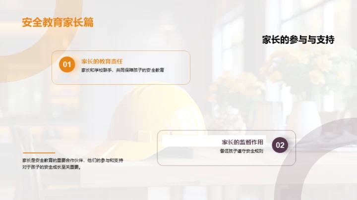 守护童年 安全先行