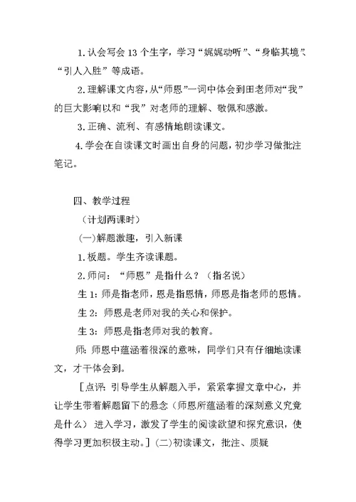 四年级上册《师恩难忘》公开课教案优秀
