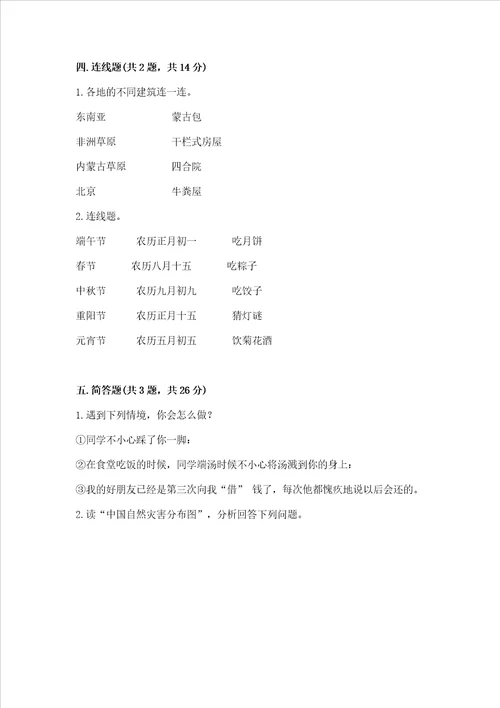 部编版六年级下册道德与法治期末测试卷【突破训练】