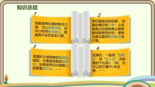 人教版数学四年级上册6.9 整理和复习课件(共20张PPT)