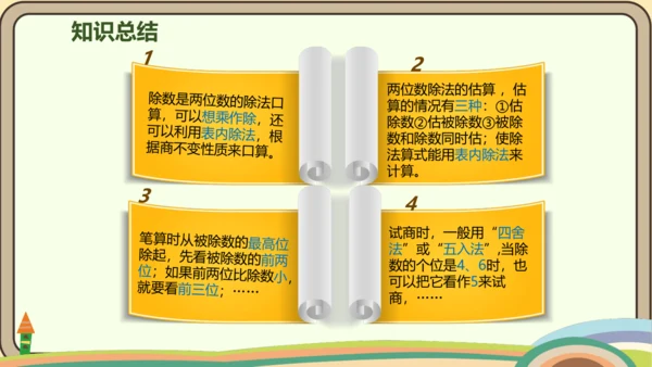 人教版数学四年级上册6.9 整理和复习课件(共20张PPT)