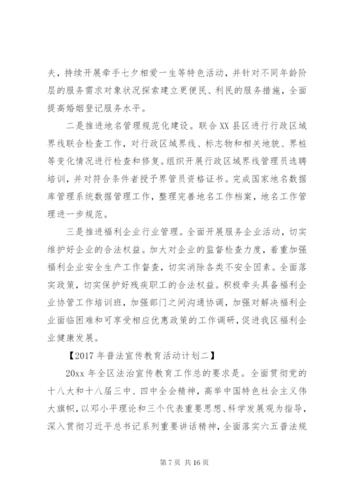 XX年普法宣传教育活动计划范文.docx