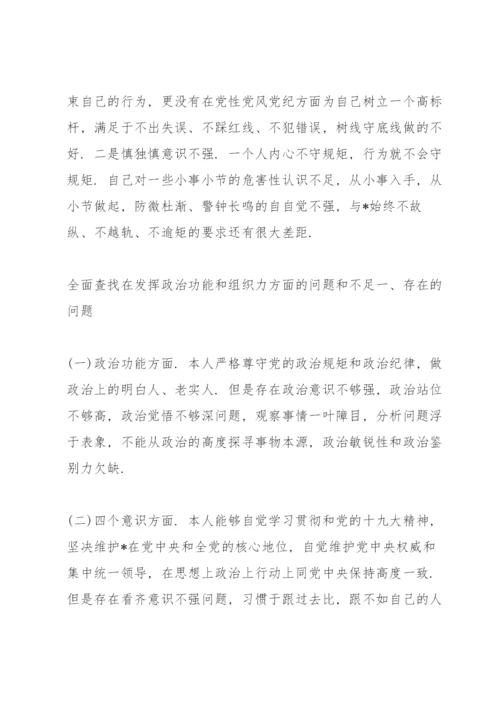 全面查找在发挥政治功能和组织力方面的问题和不足.docx