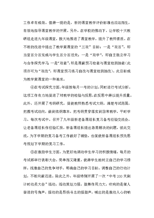 九年级第一学期教学工作总结