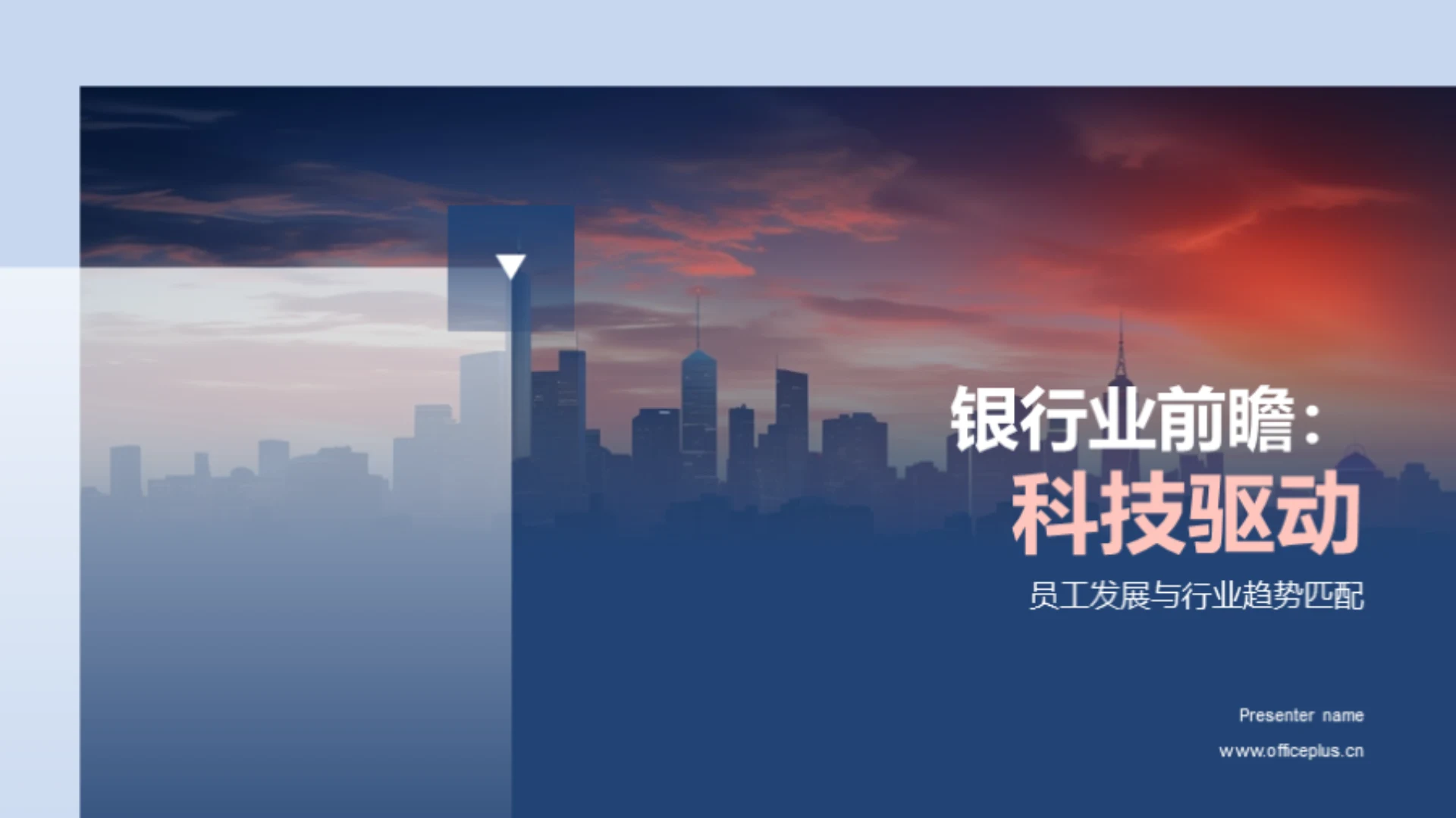 银行业前瞻：科技驱动