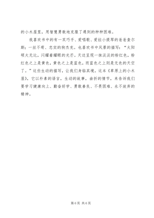 草原上的小木屋读后感.docx