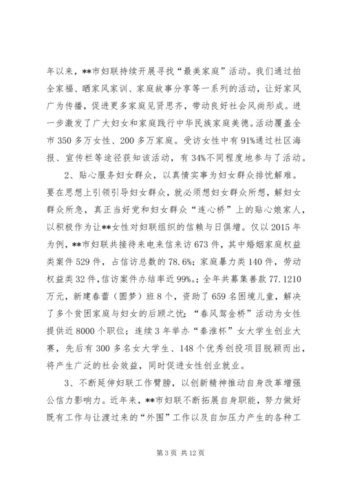 妇女思想引导工作专题调研报告 (2).docx