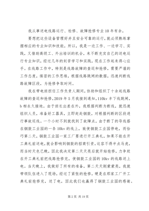 线路工个人工作计划(精选多篇).docx