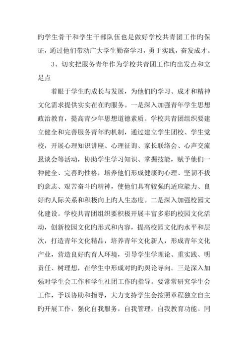 学校共青团工作调研报告.docx