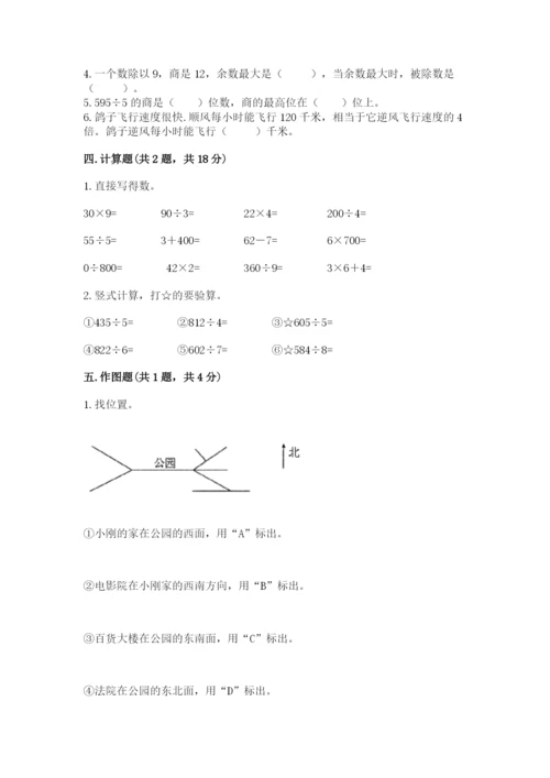 小学数学三年级下册期中测试卷含答案（综合题）.docx