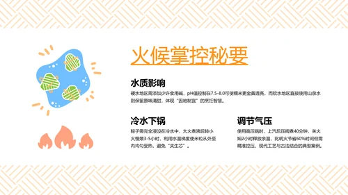 绿色创意几何中国传统美食粽子介绍介绍PPT模板