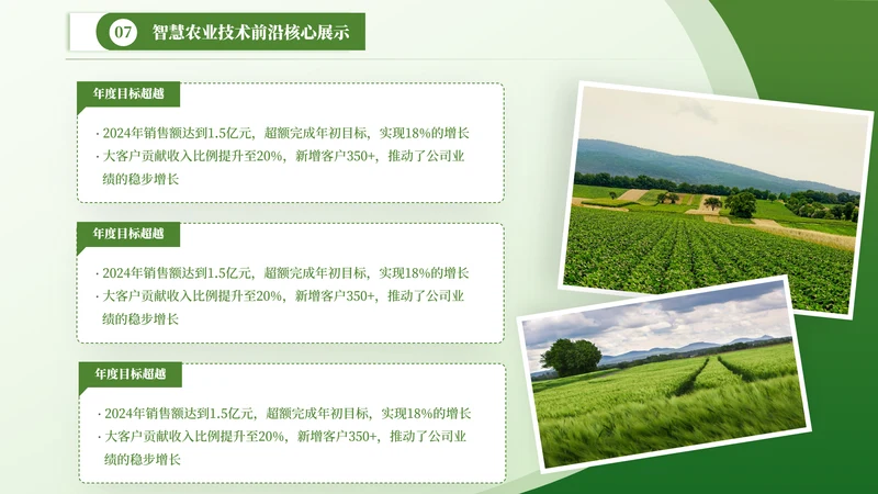 绿色乡村风景图片排版图文页