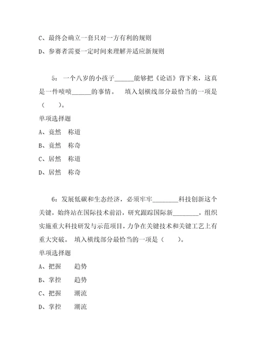 公务员招聘考试复习资料公务员言语理解通关试题每日练2021年02月23日5779