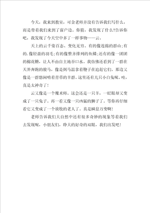 白云三年级作文大全精选400字