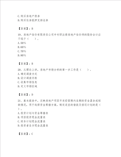 2023年房地产估价师考试试卷附完整答案（精选题）