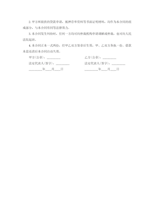 2023年银行抵押贷款合同范本.docx