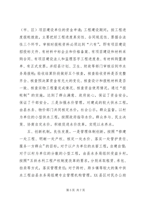 副市长城乡供水工作会议讲话.docx