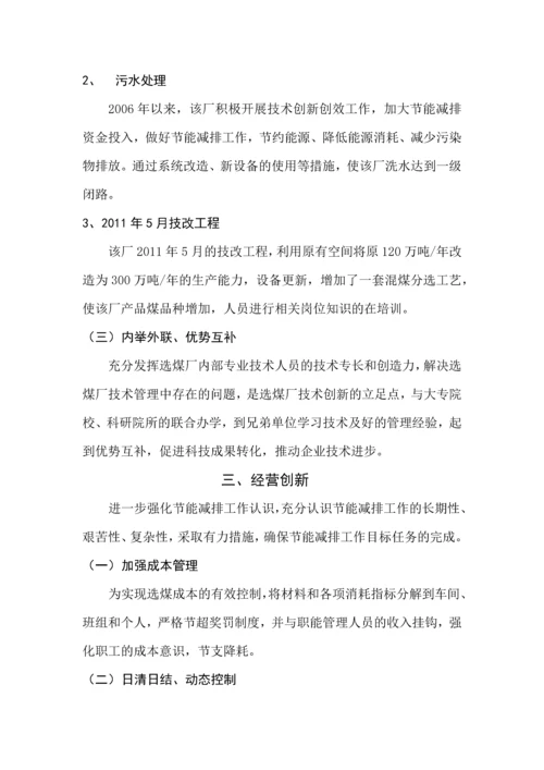 浅谈企业节能降耗、增效管理的创新机制行政管理专科毕业论文.docx