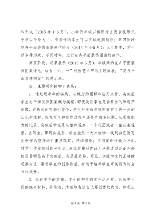 小语课题中期汇报定稿_1.docx