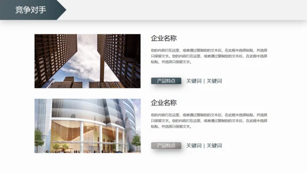 融资路演商务风通用PPT模板