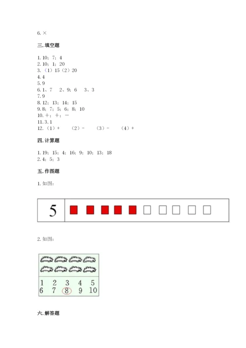 人教版一年级上册数学期末测试卷含答案（综合卷）.docx