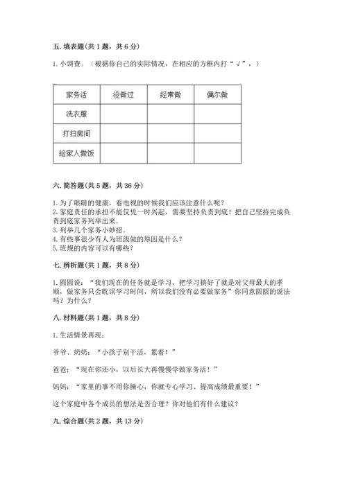 部编版四年级上册道德与法治期中测试卷附参考答案【精练】.docx