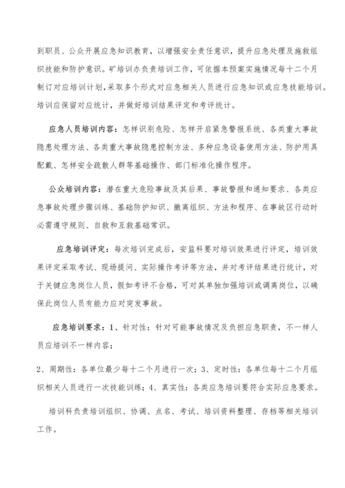 生产安全事故应急专项预案部分.docx